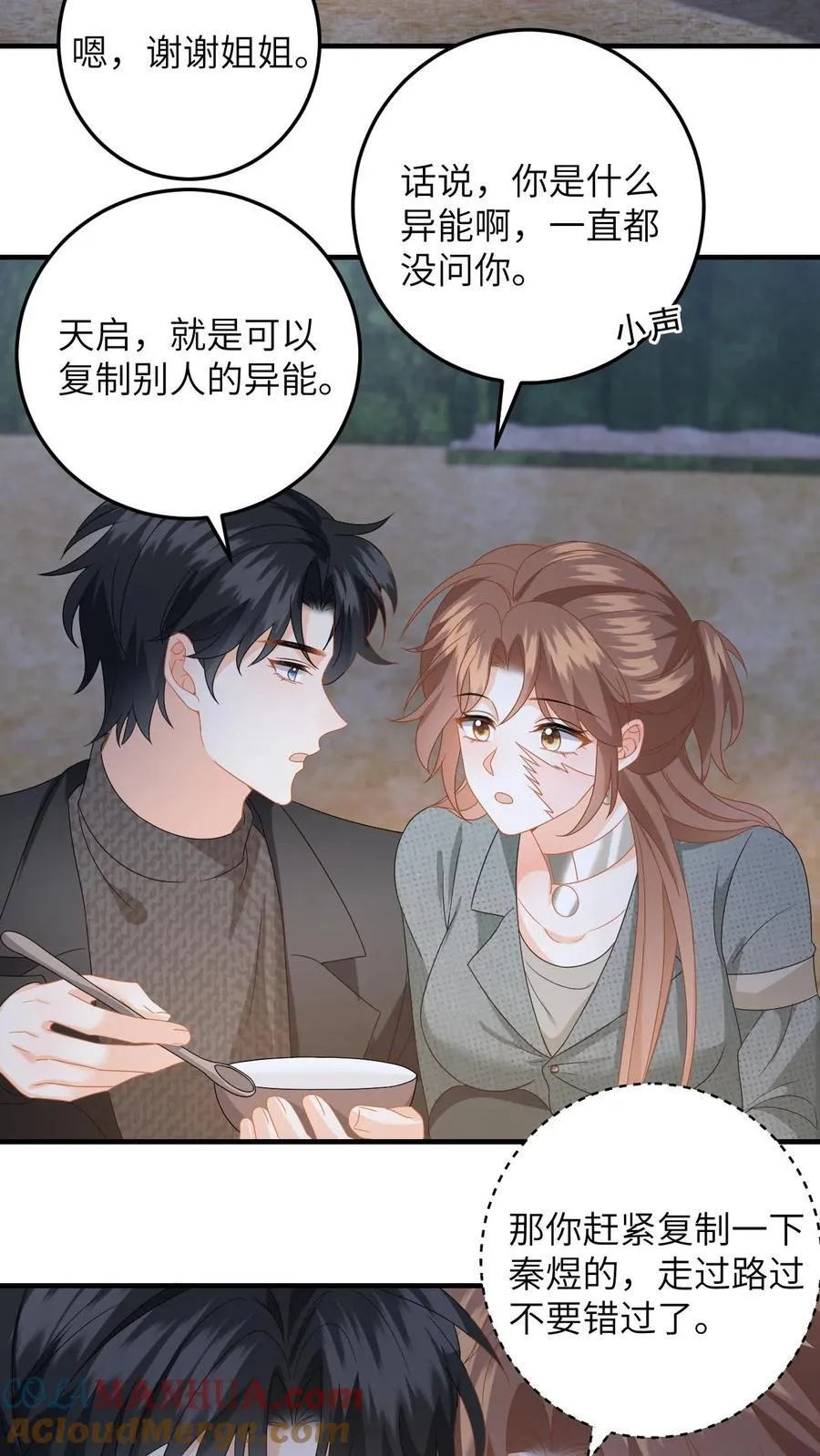 第184话 灵核恢复！ 第23页