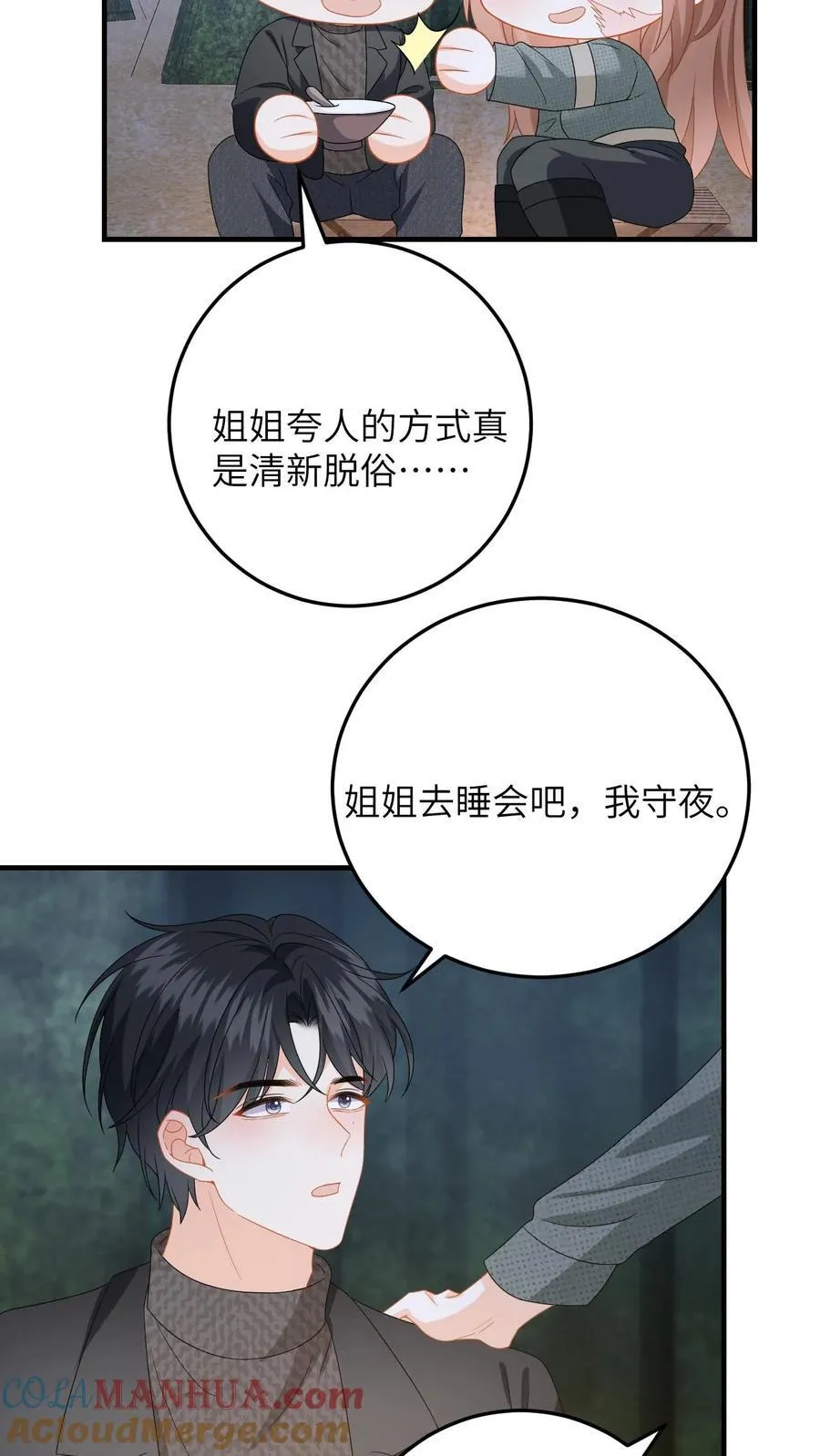 第184话 灵核恢复！ 第25页