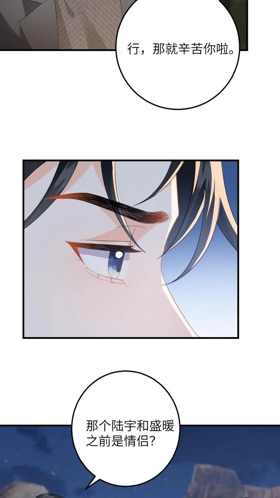 第184话 灵核恢复！ 第26页