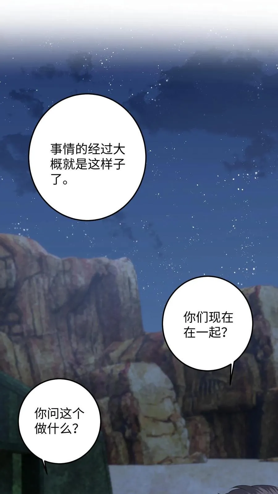 第185话 偶遇银狼军 第2页