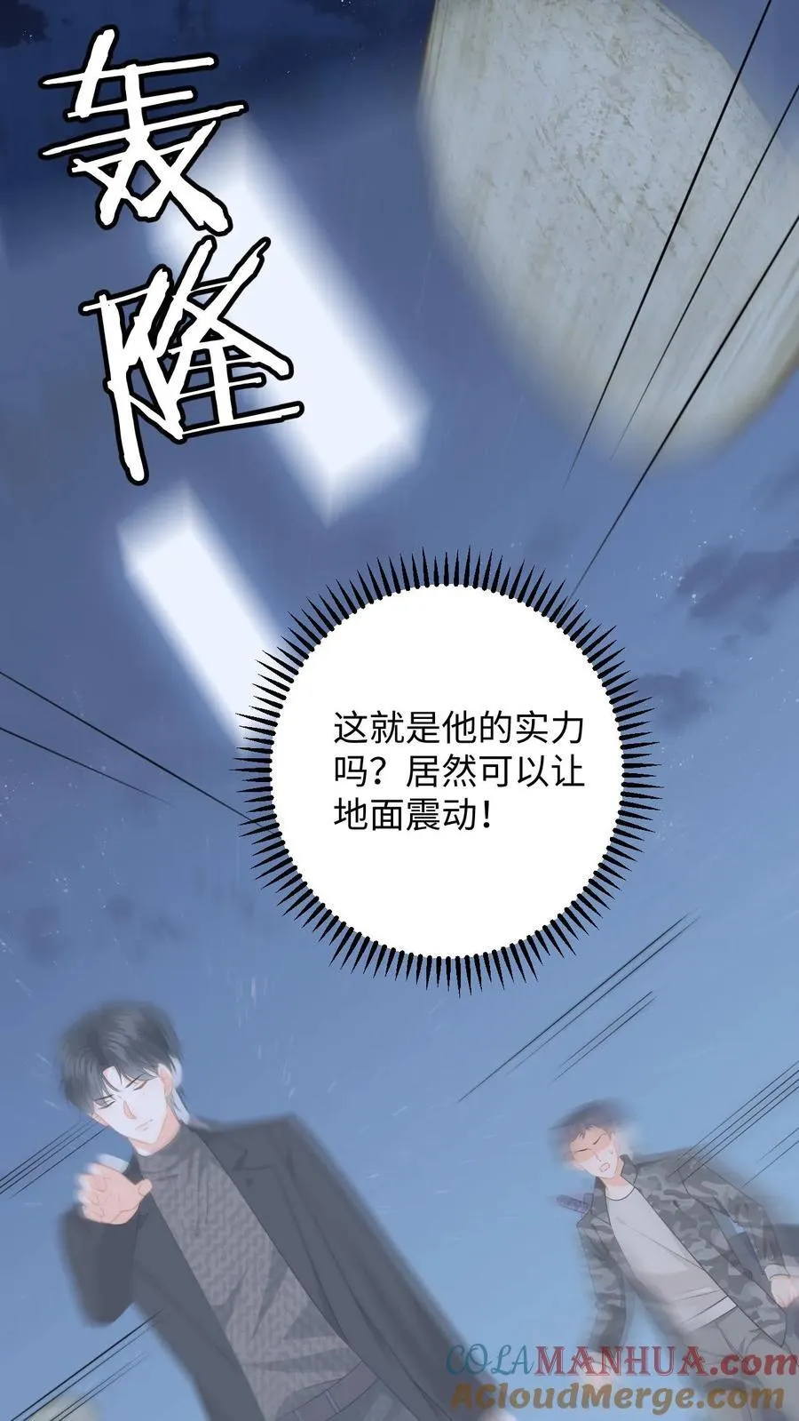 第185话 偶遇银狼军 第9页