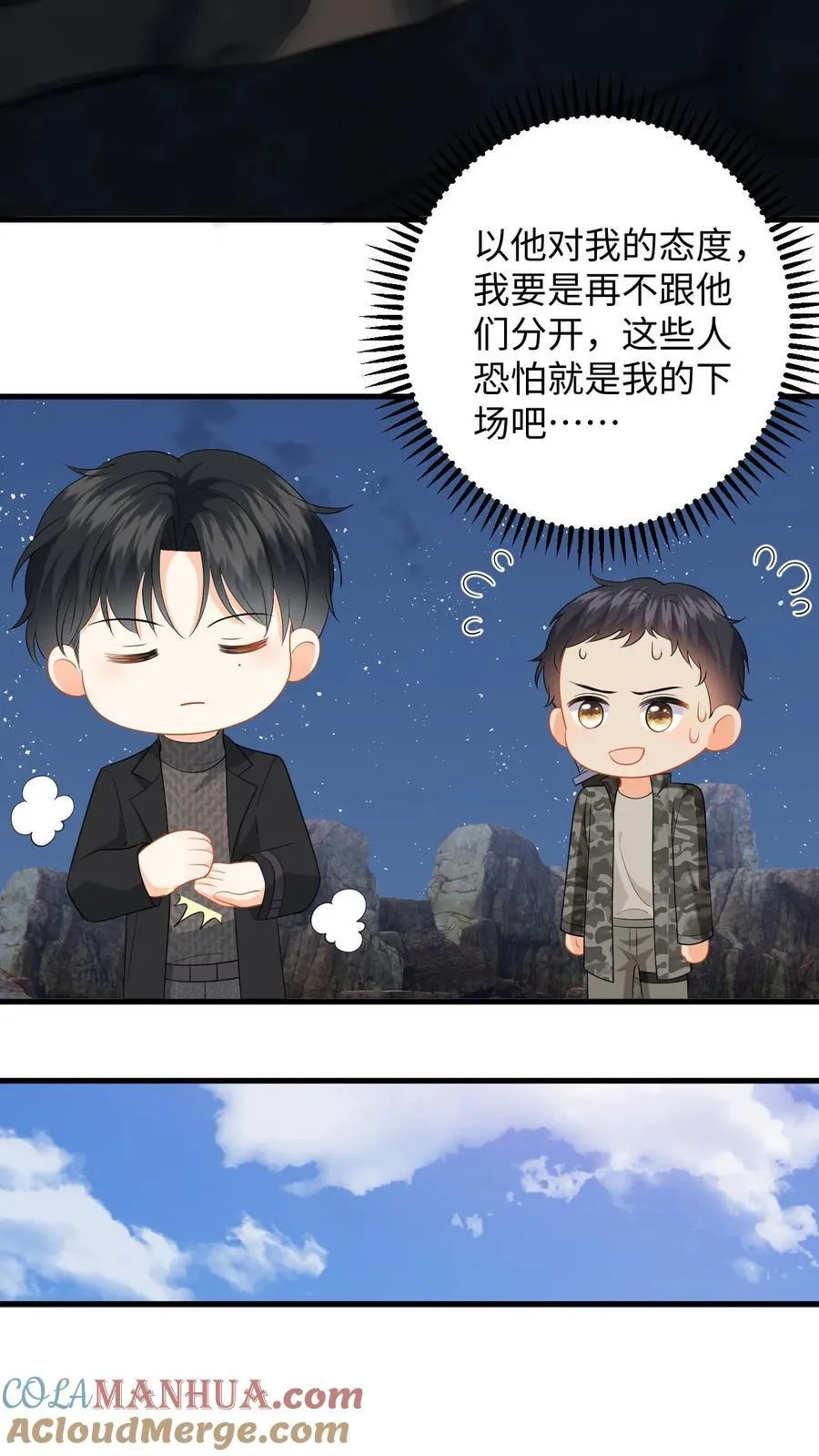 第185话 偶遇银狼军 第17页