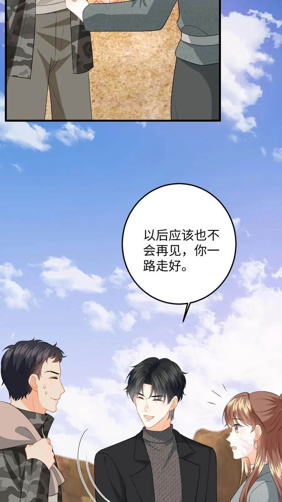 第185话 偶遇银狼军 第20页