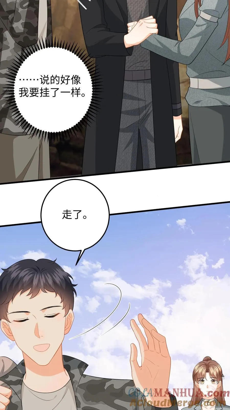第185话 偶遇银狼军 第21页