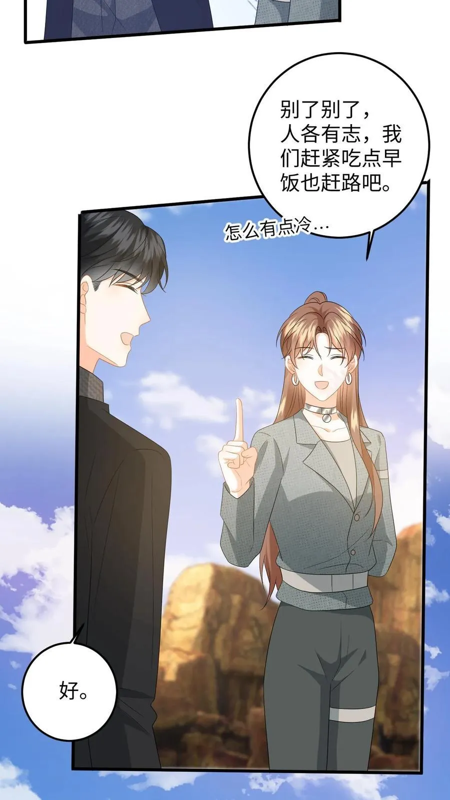 第185话 偶遇银狼军 第24页