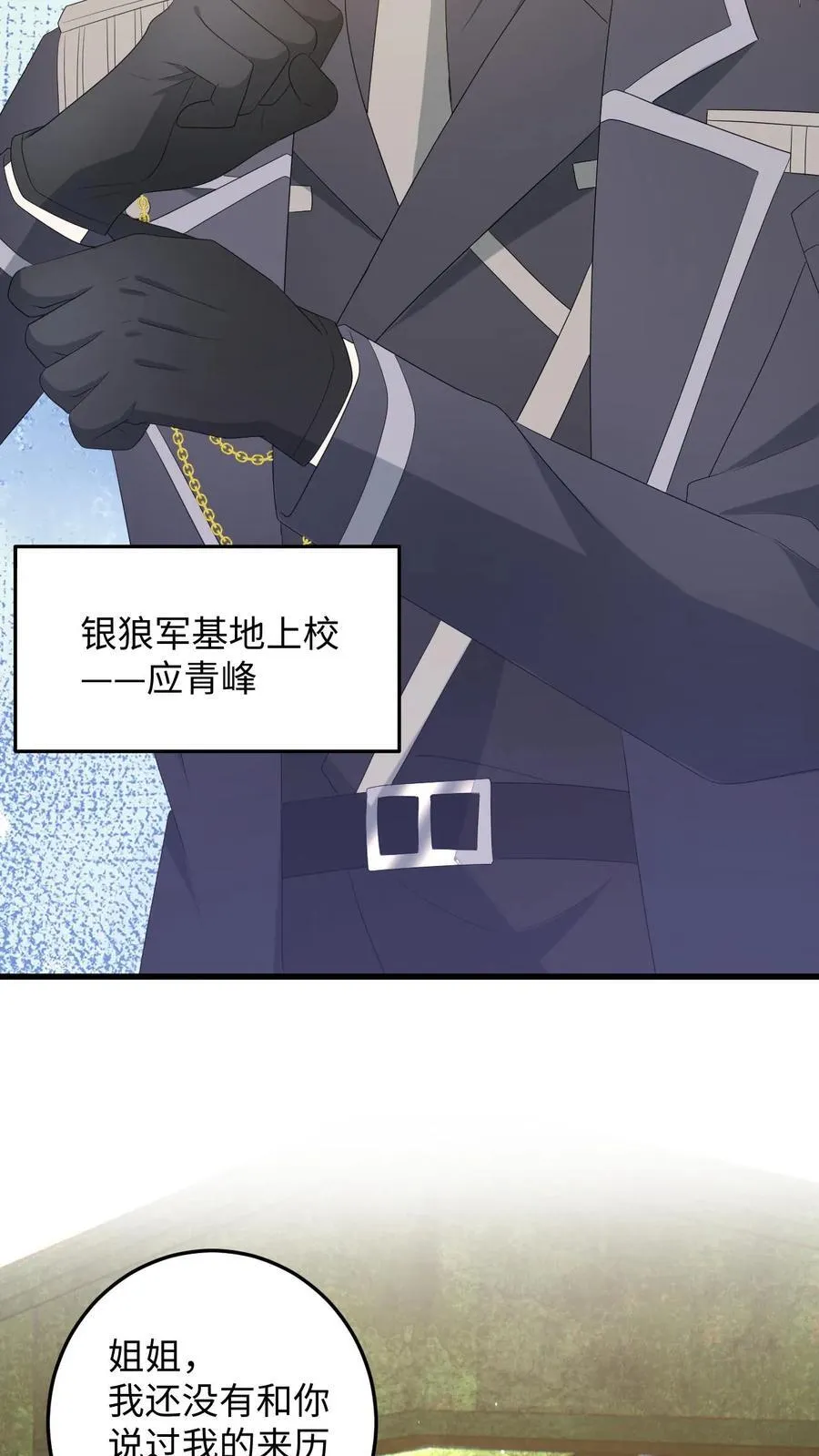 第185话 偶遇银狼军 第32页