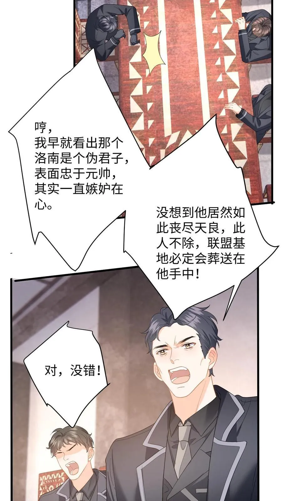 第186话 夺权！ 第8页