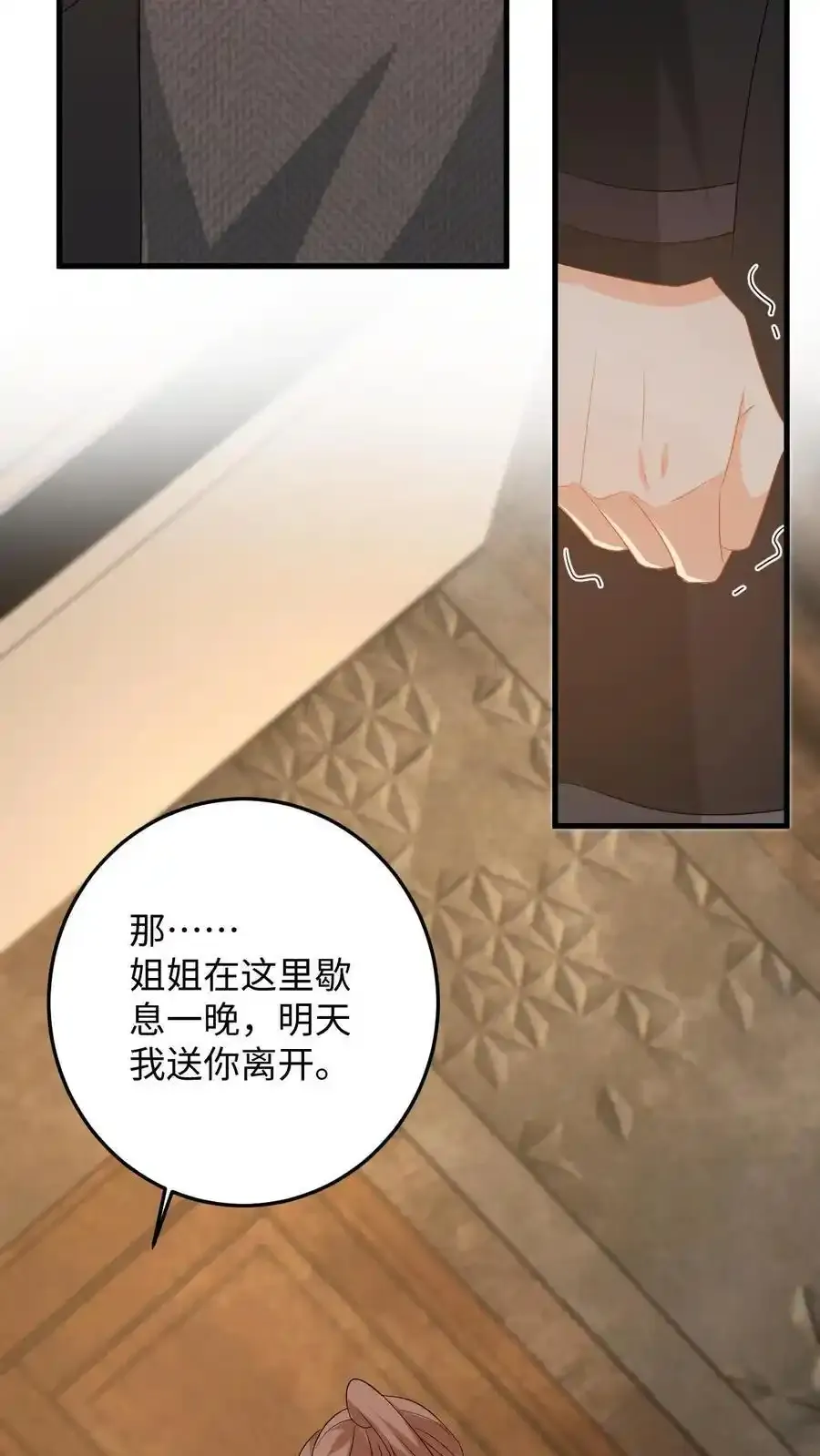 第187话 我该离开了 第10页