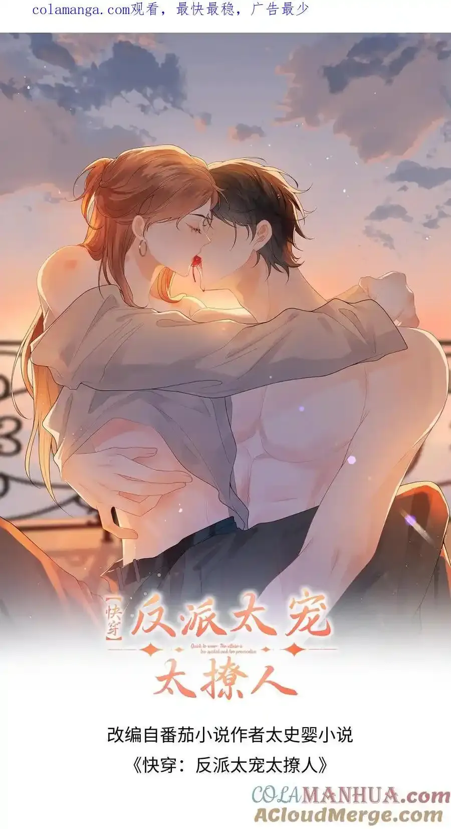 第188话 色诱 第1页