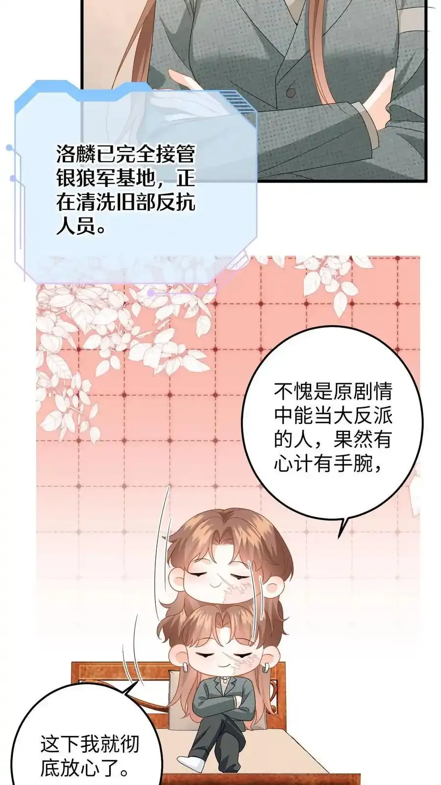 第188话 色诱 第8页
