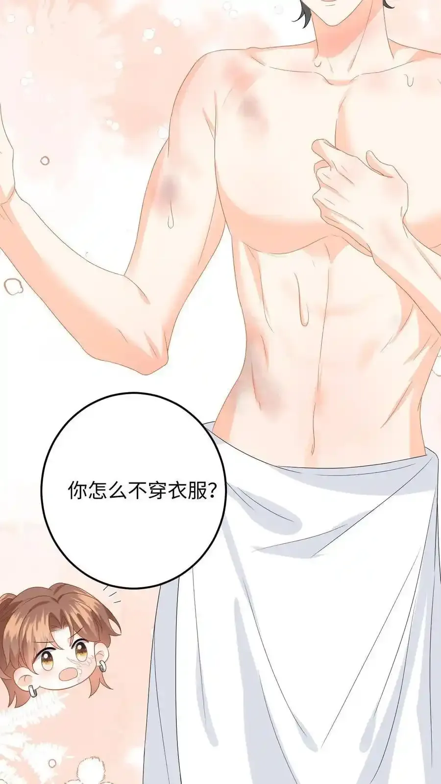第188话 色诱 第10页