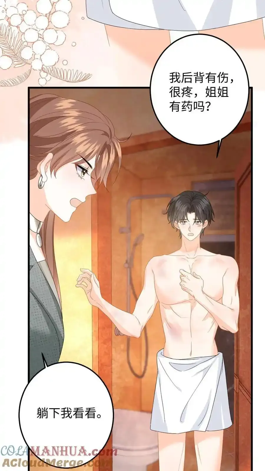 第188话 色诱 第11页