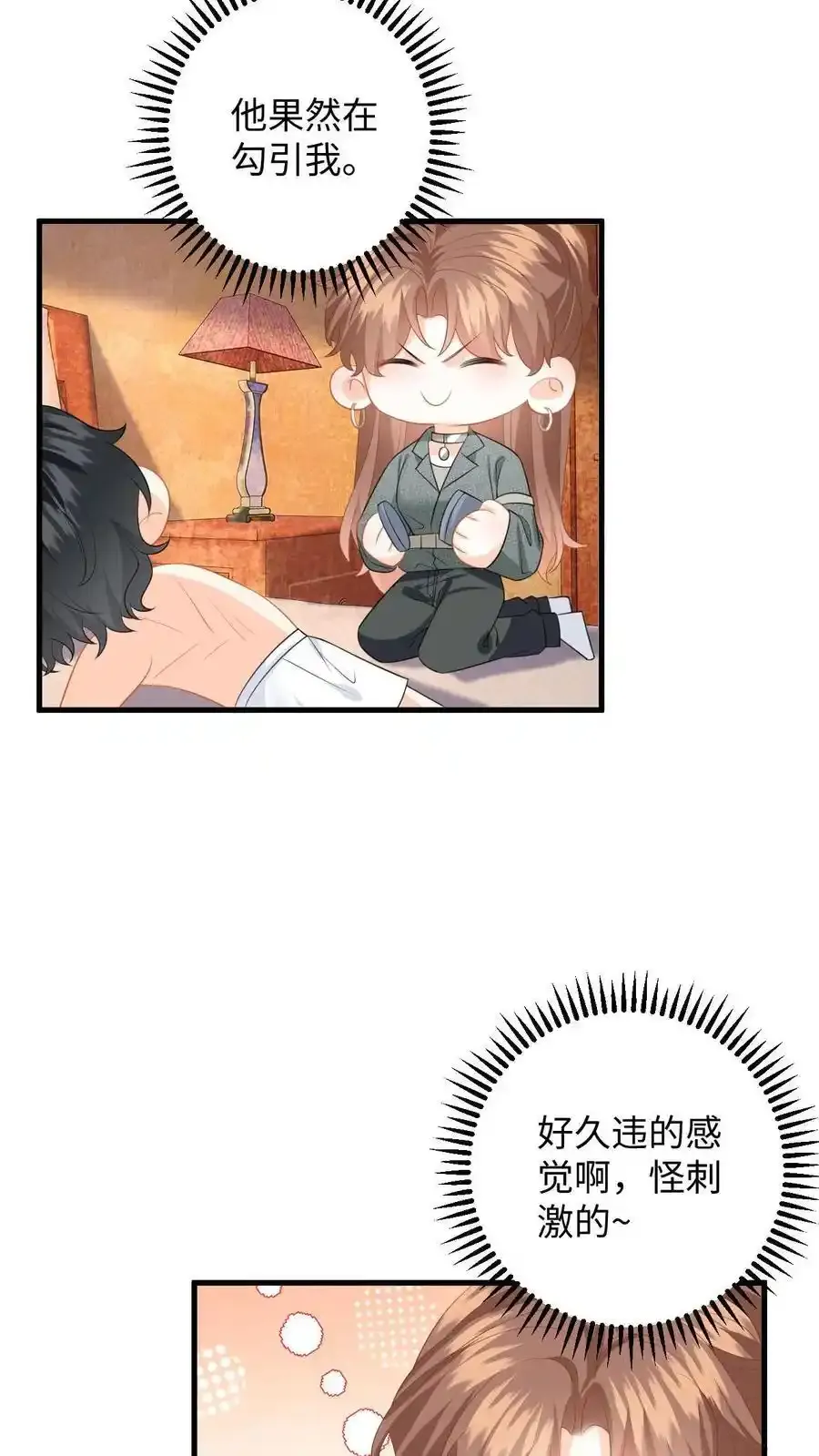 第188话 色诱 第14页