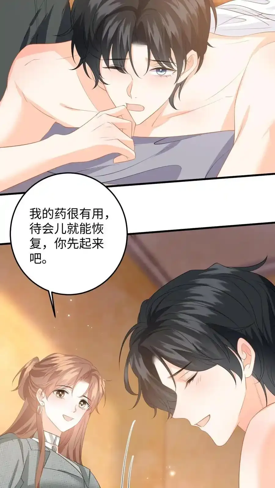 第188话 色诱 第18页