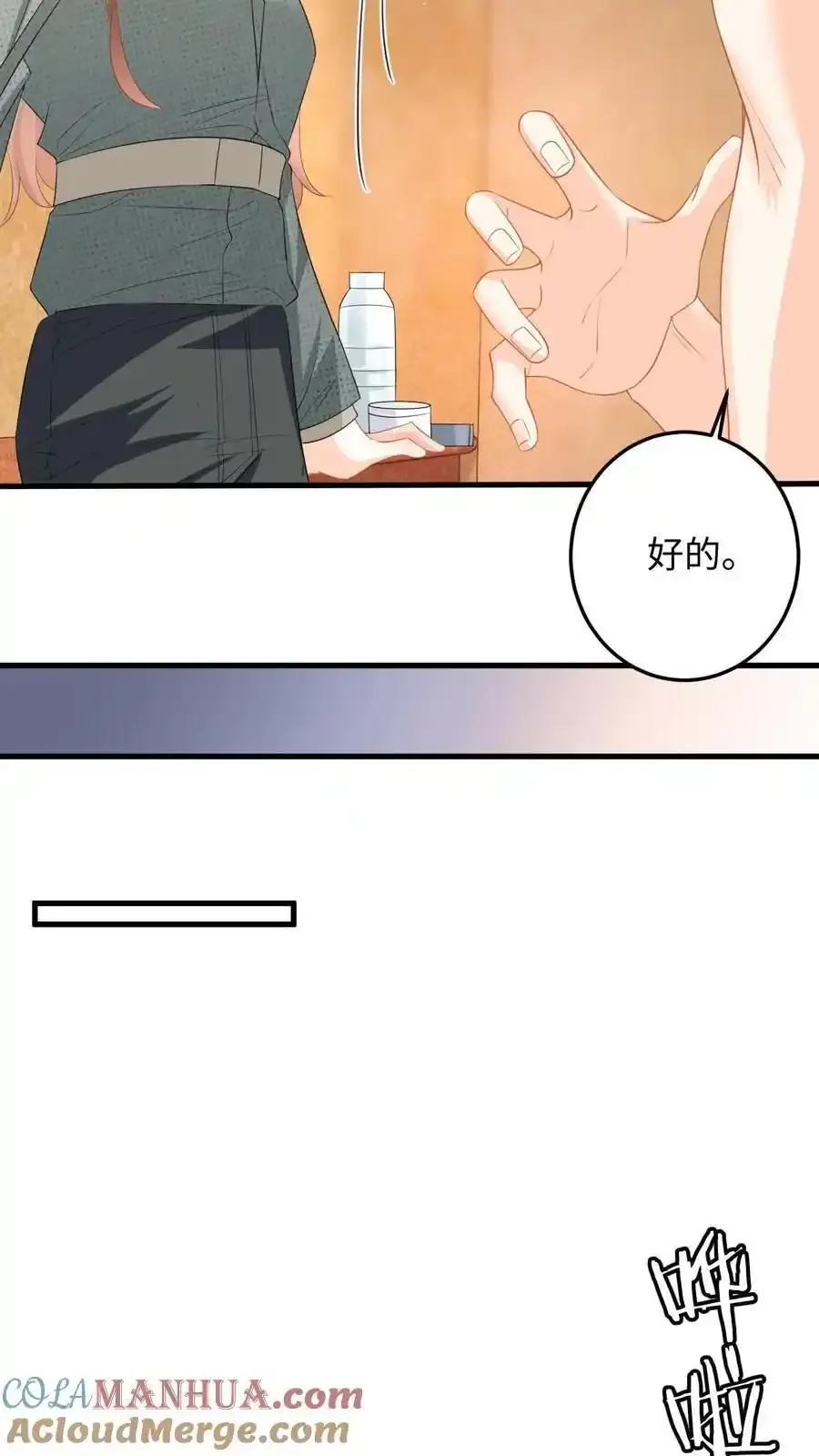 第188话 色诱 第19页