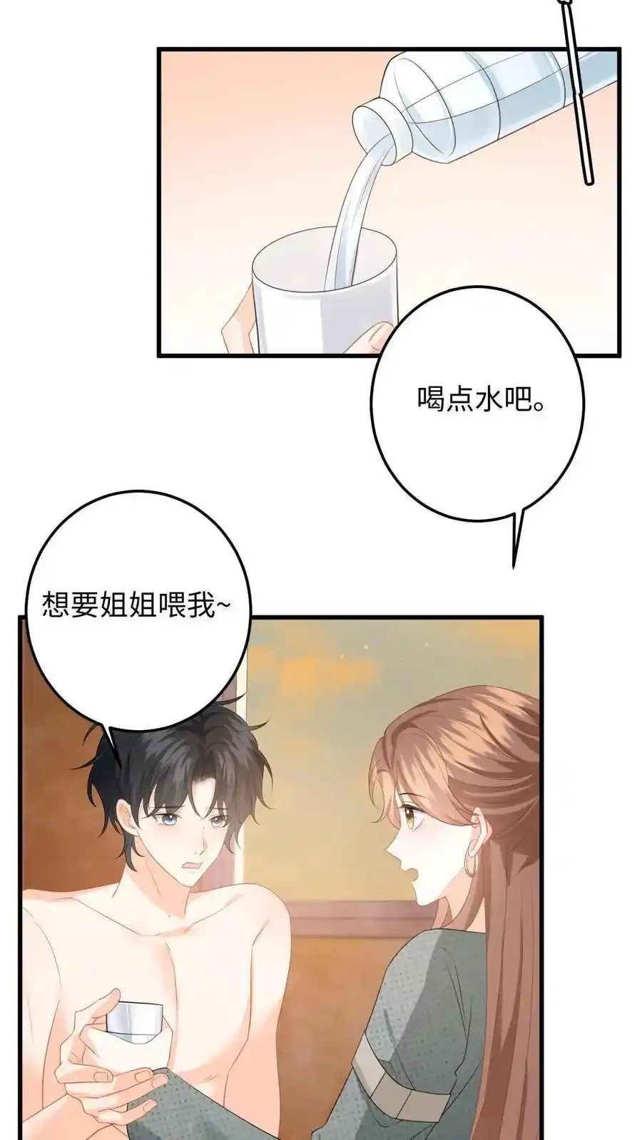 第188话 色诱 第20页