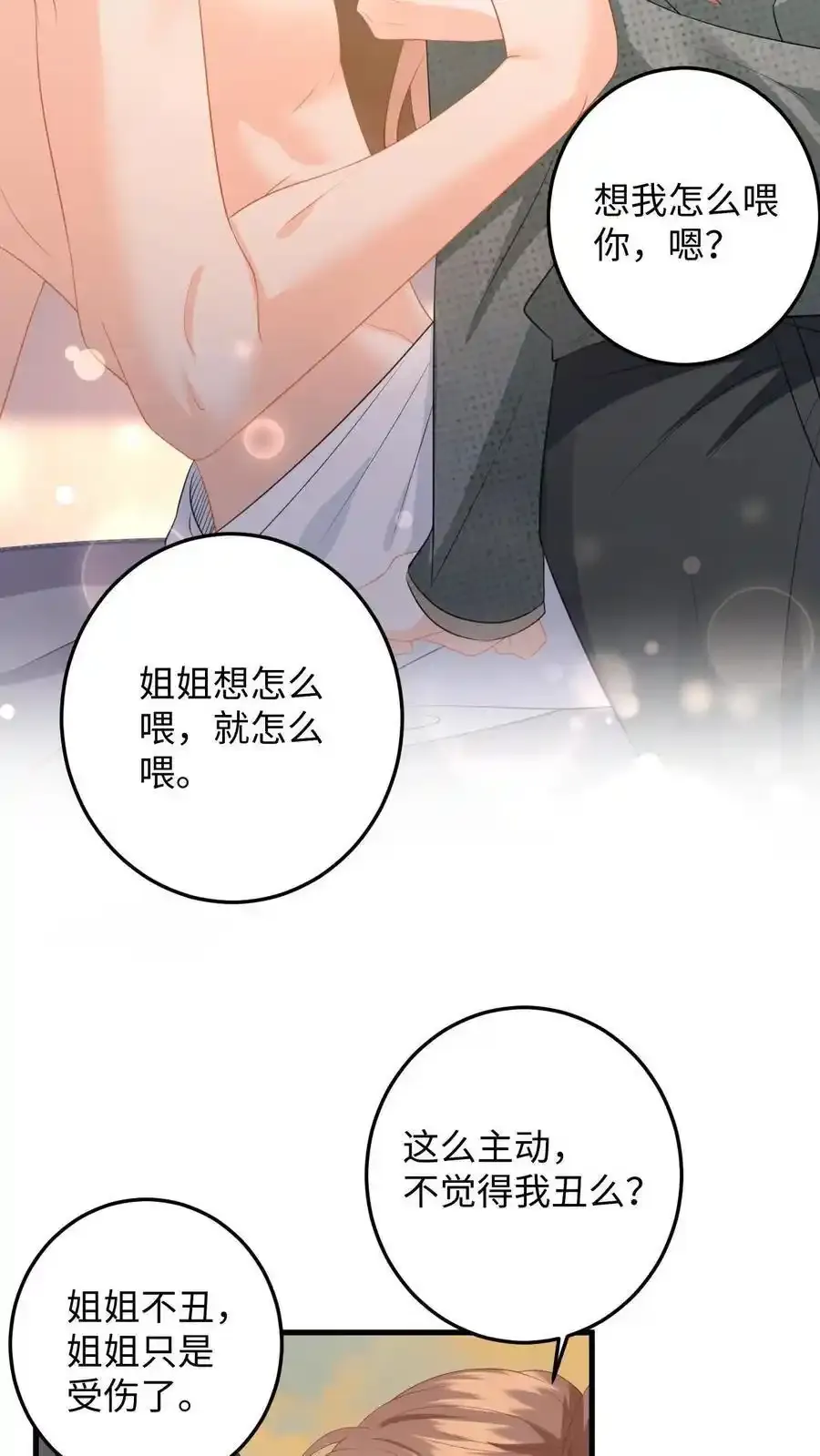 第188话 色诱 第22页