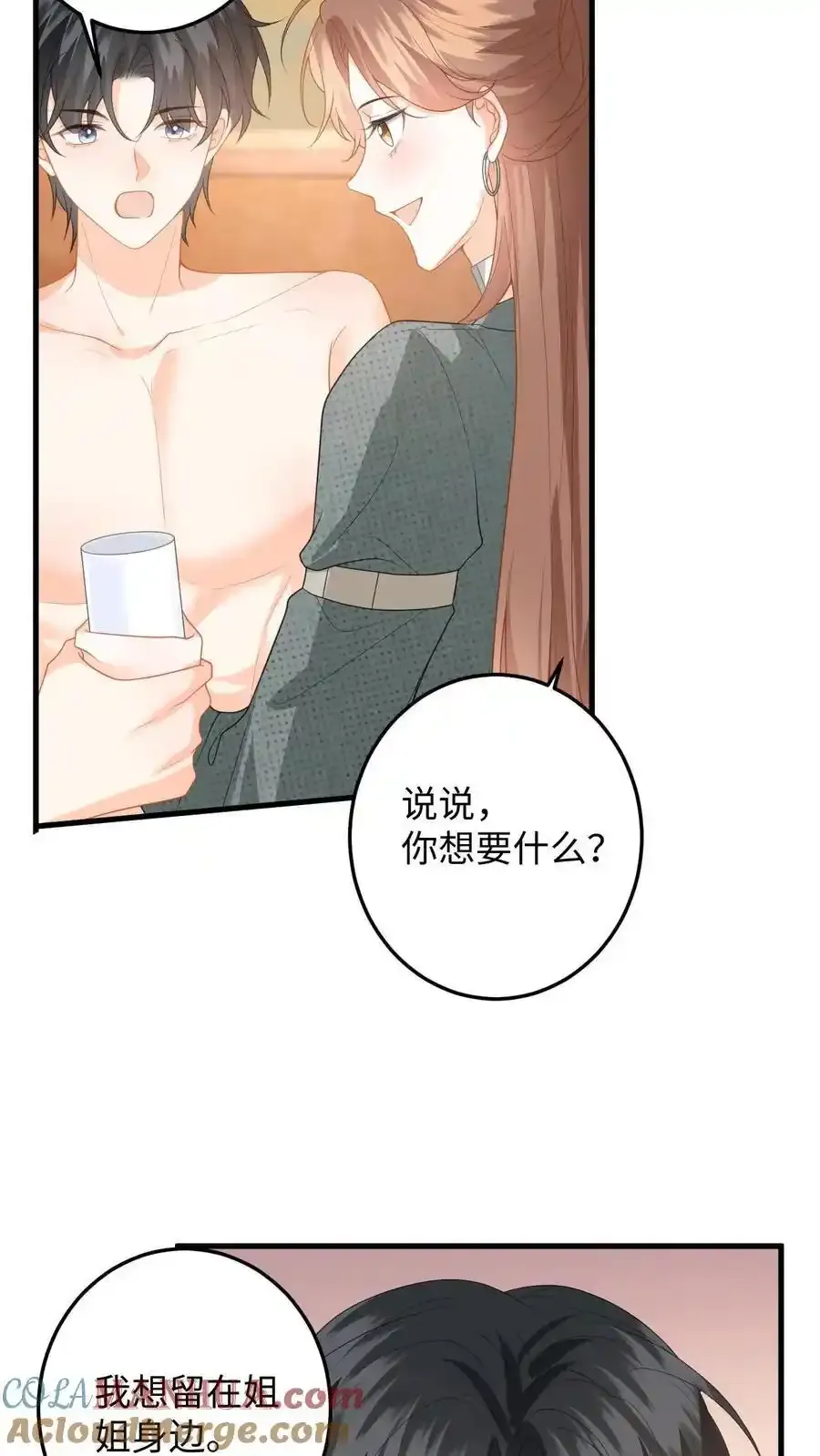 第188话 色诱 第23页