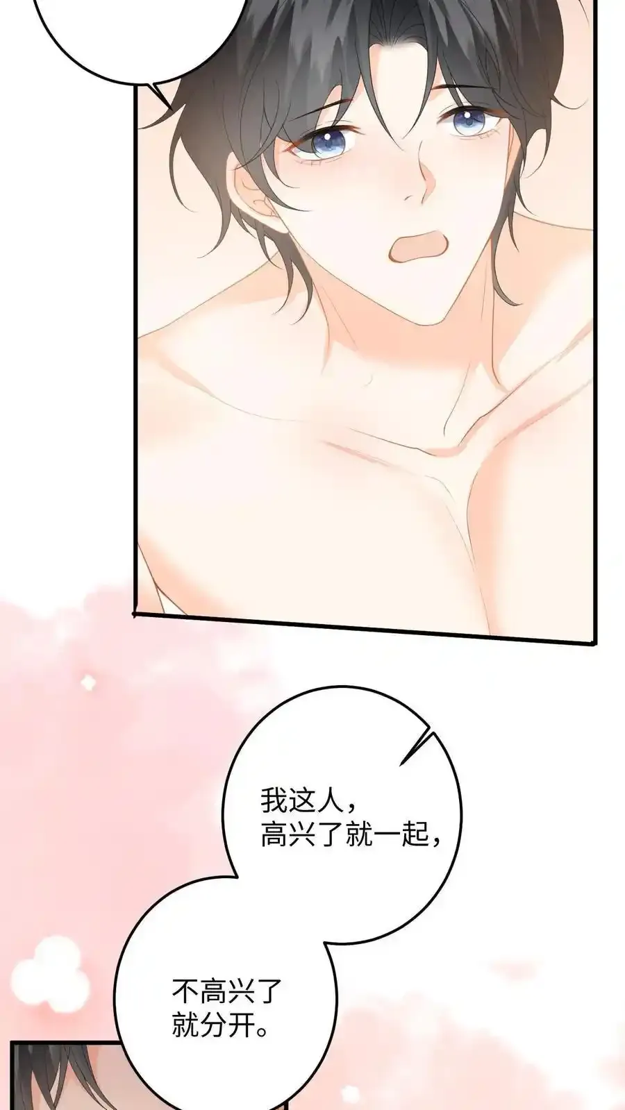 第188话 色诱 第24页