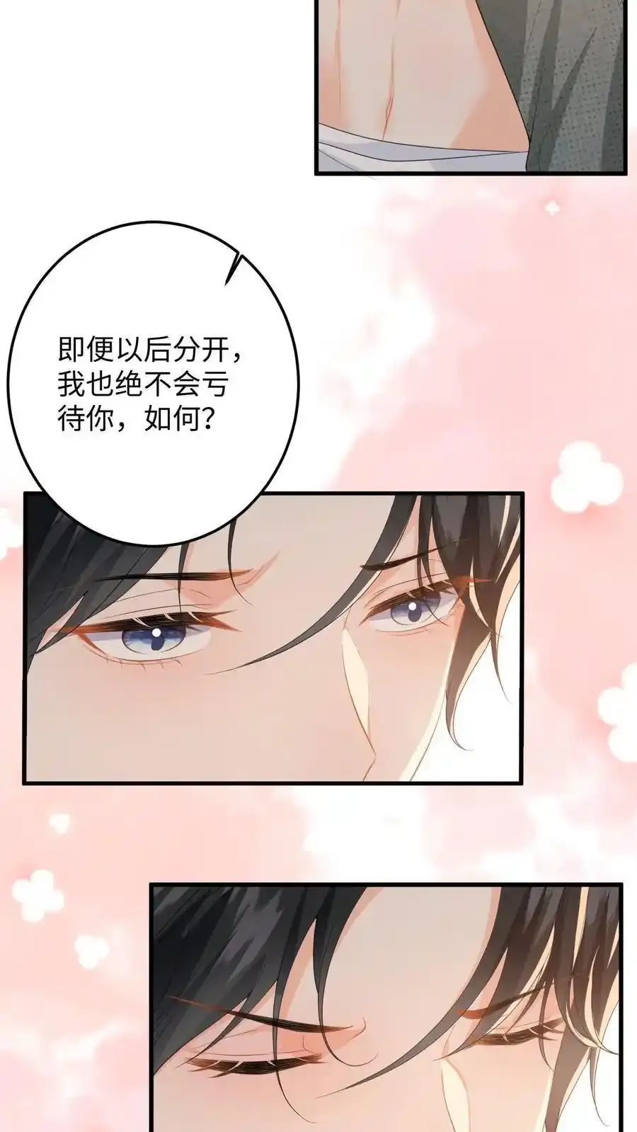 第188话 色诱 第26页