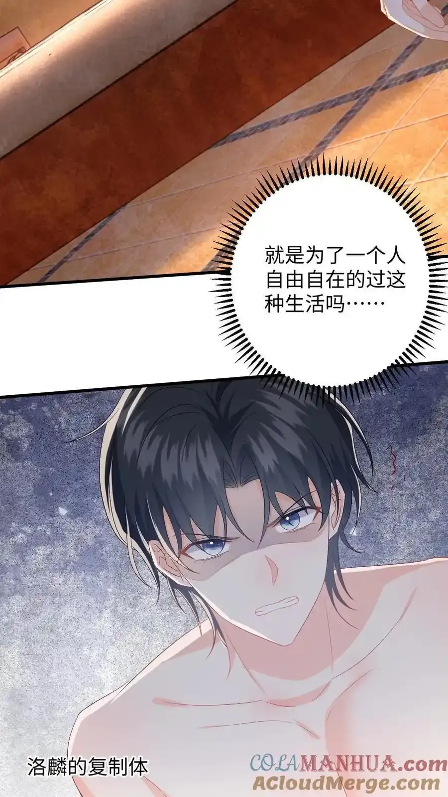 第189话 小五的身份 第7页