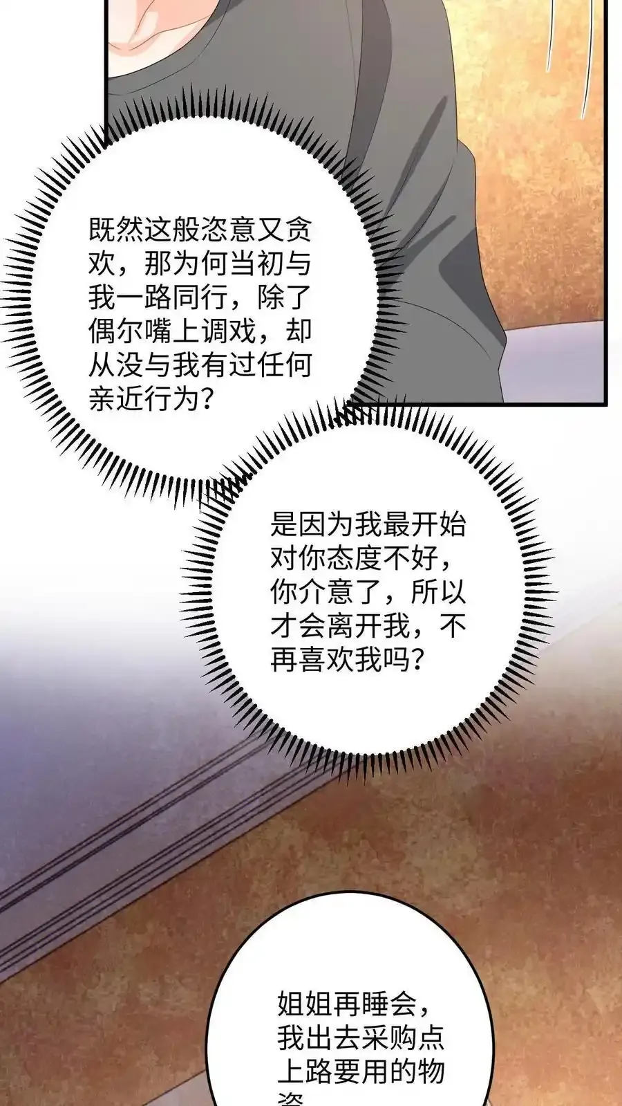 第189话 小五的身份 第28页