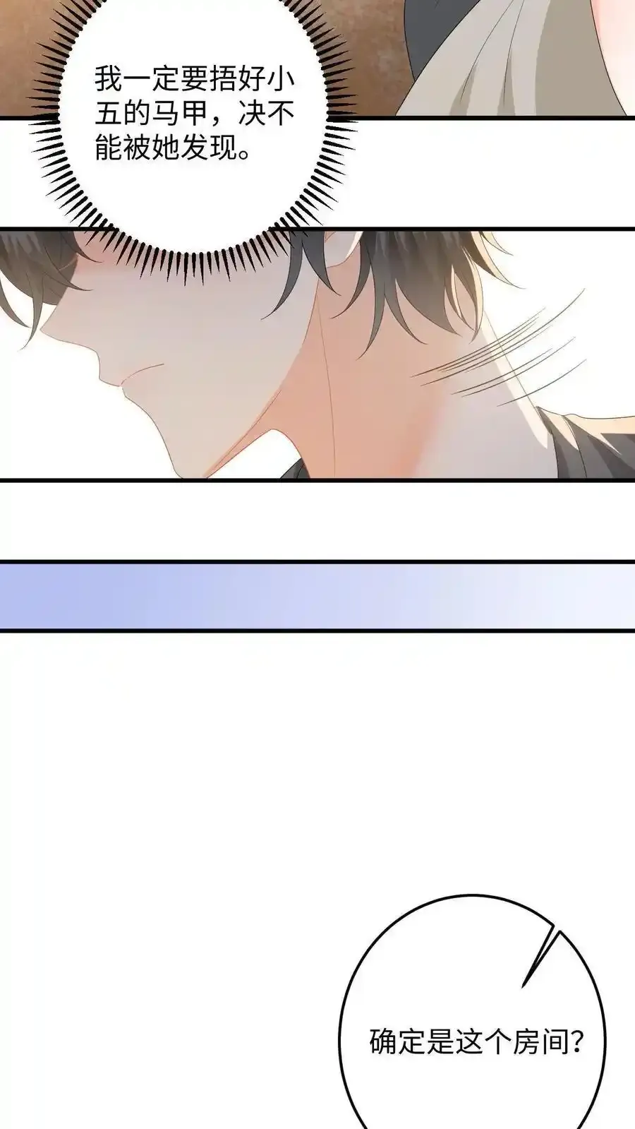 第189话 小五的身份 第30页