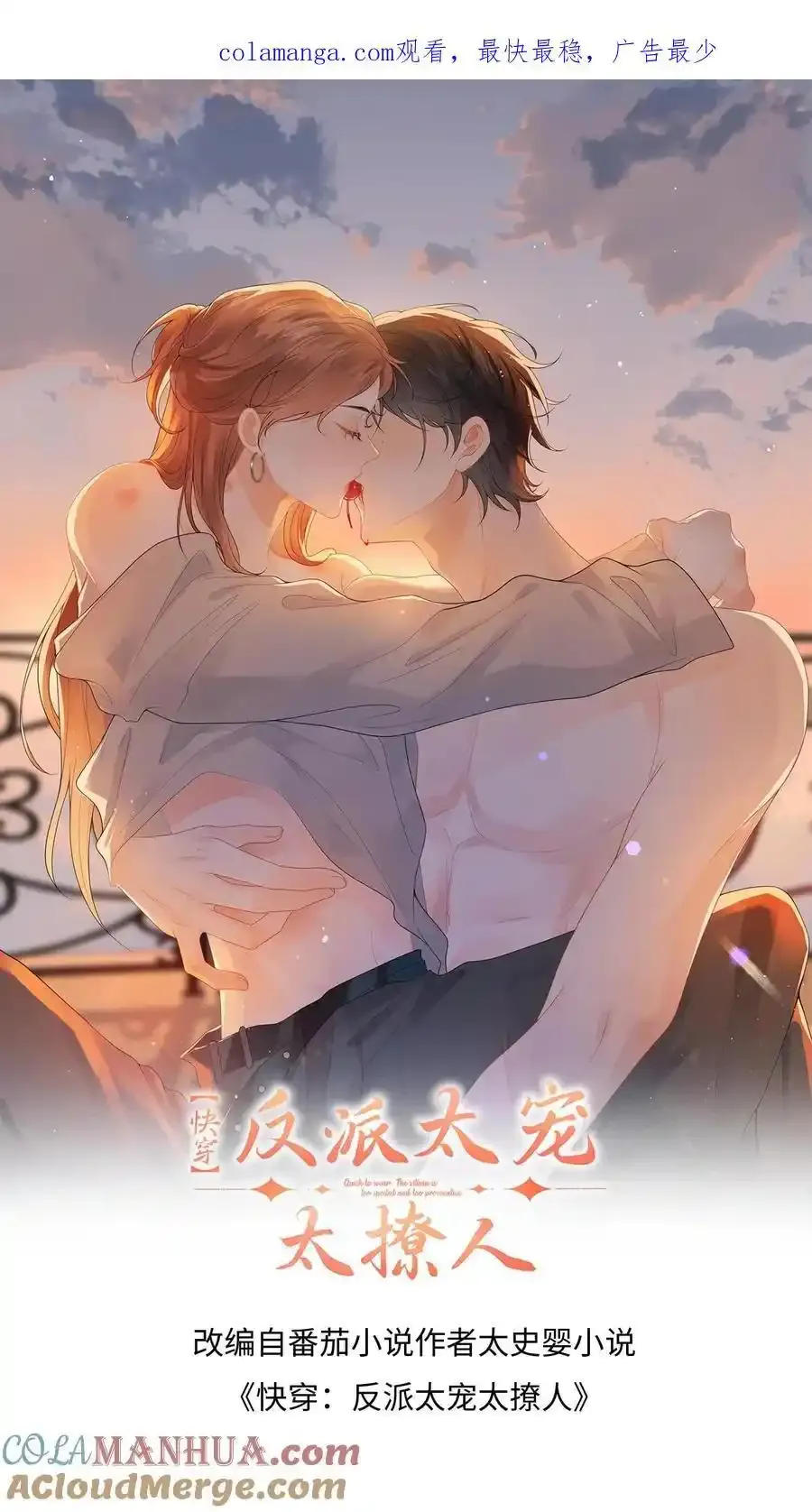 第190话 差点掉马！ 第1页
