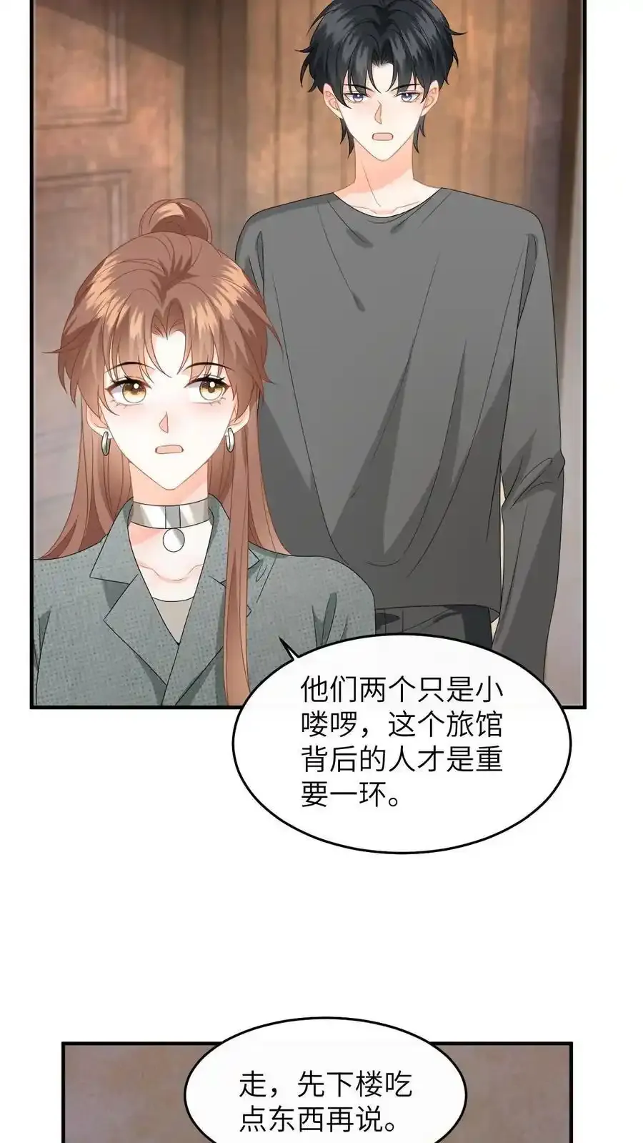 第190话 差点掉马！ 第4页