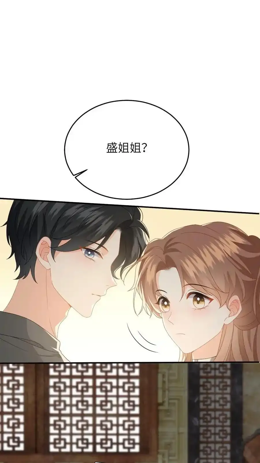第190话 差点掉马！ 第10页