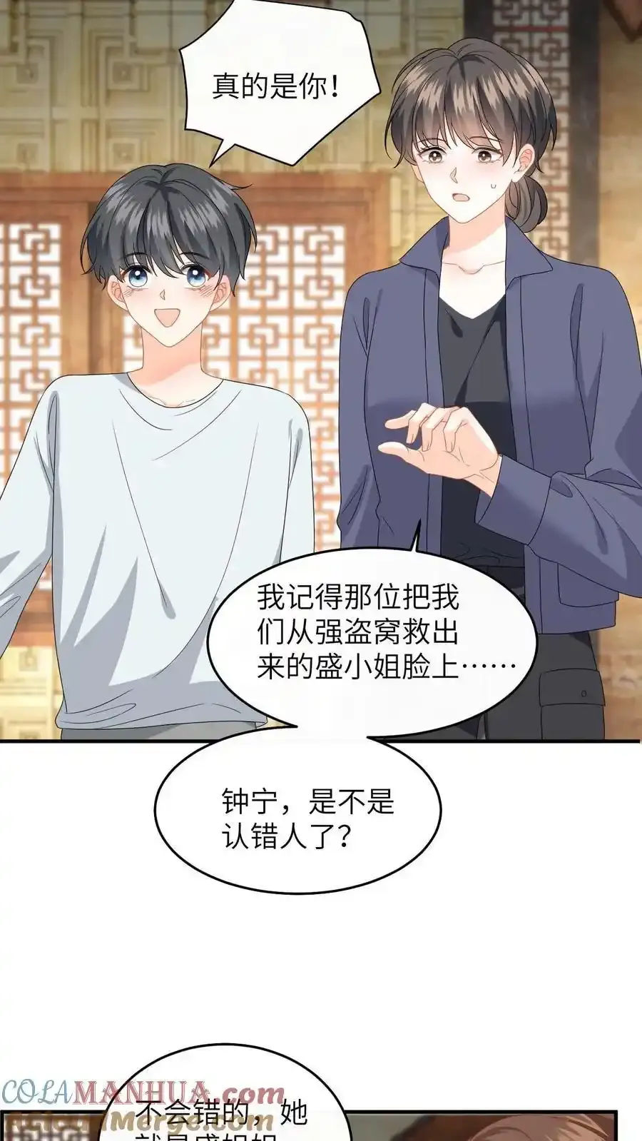第190话 差点掉马！ 第11页