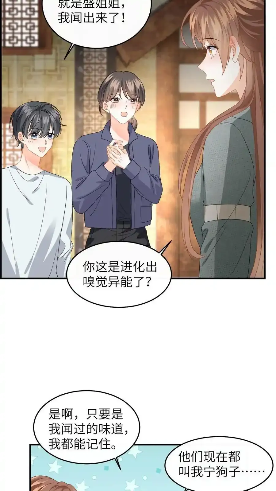第190话 差点掉马！ 第12页