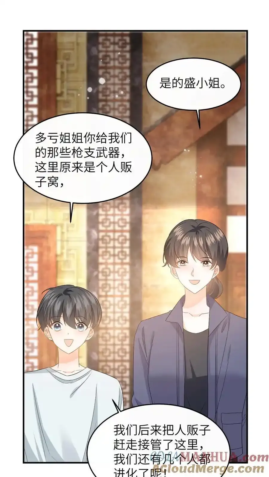 第190话 差点掉马！ 第15页