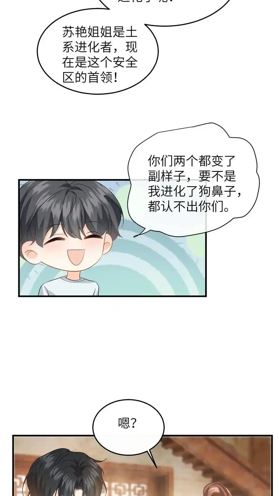 第190话 差点掉马！ 第16页