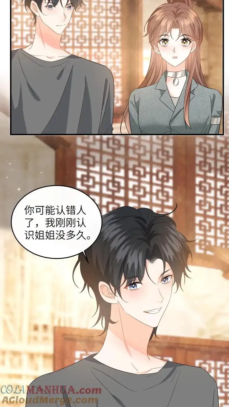 第190话 差点掉马！ 第17页