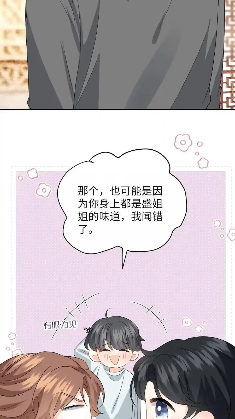第190话 差点掉马！ 第18页