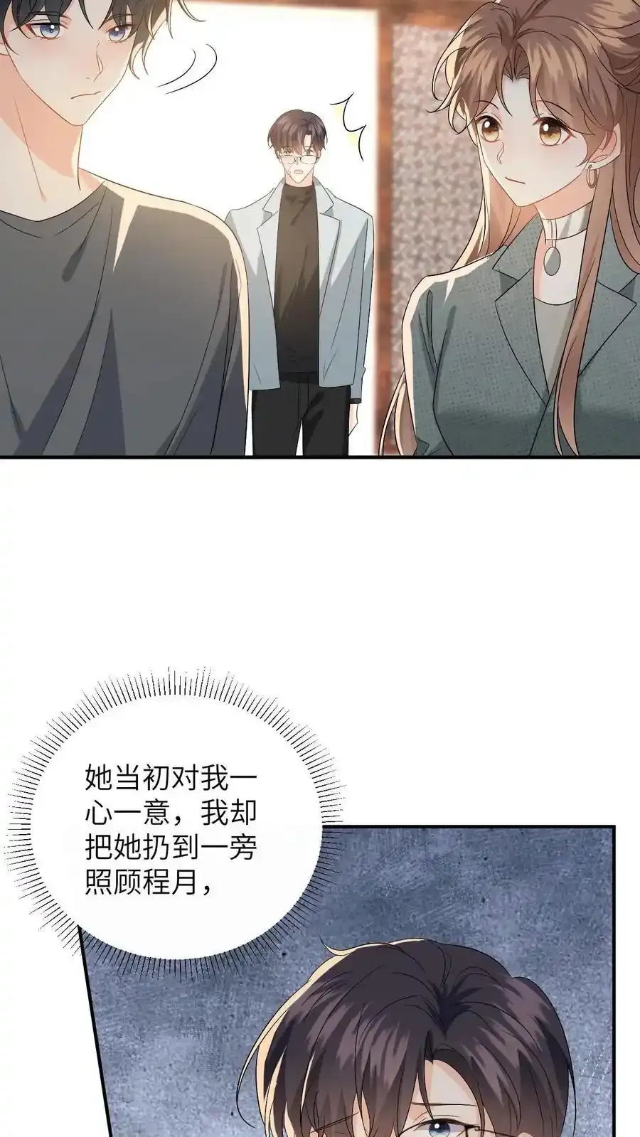 第190话 差点掉马！ 第22页