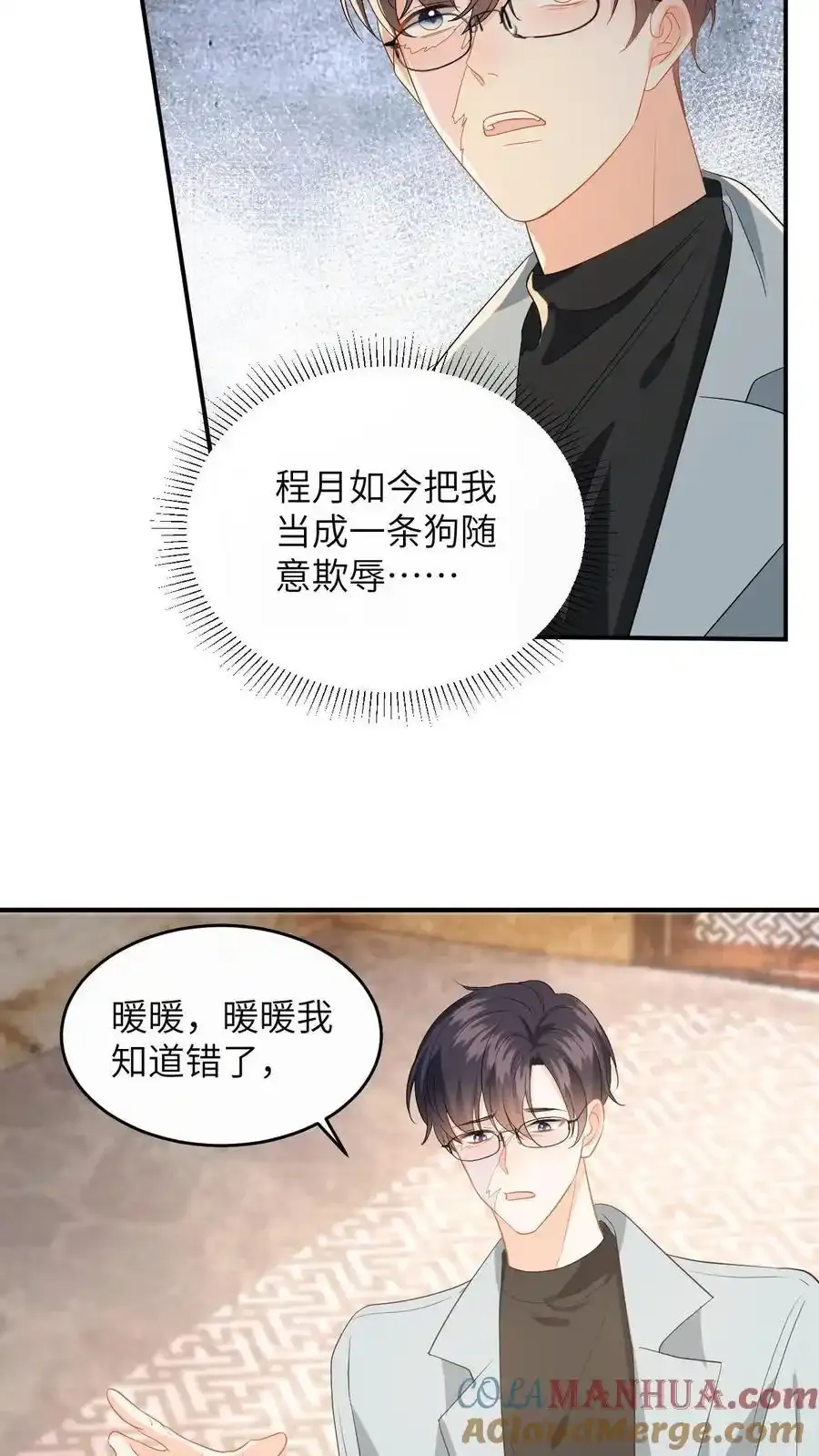 第190话 差点掉马！ 第23页