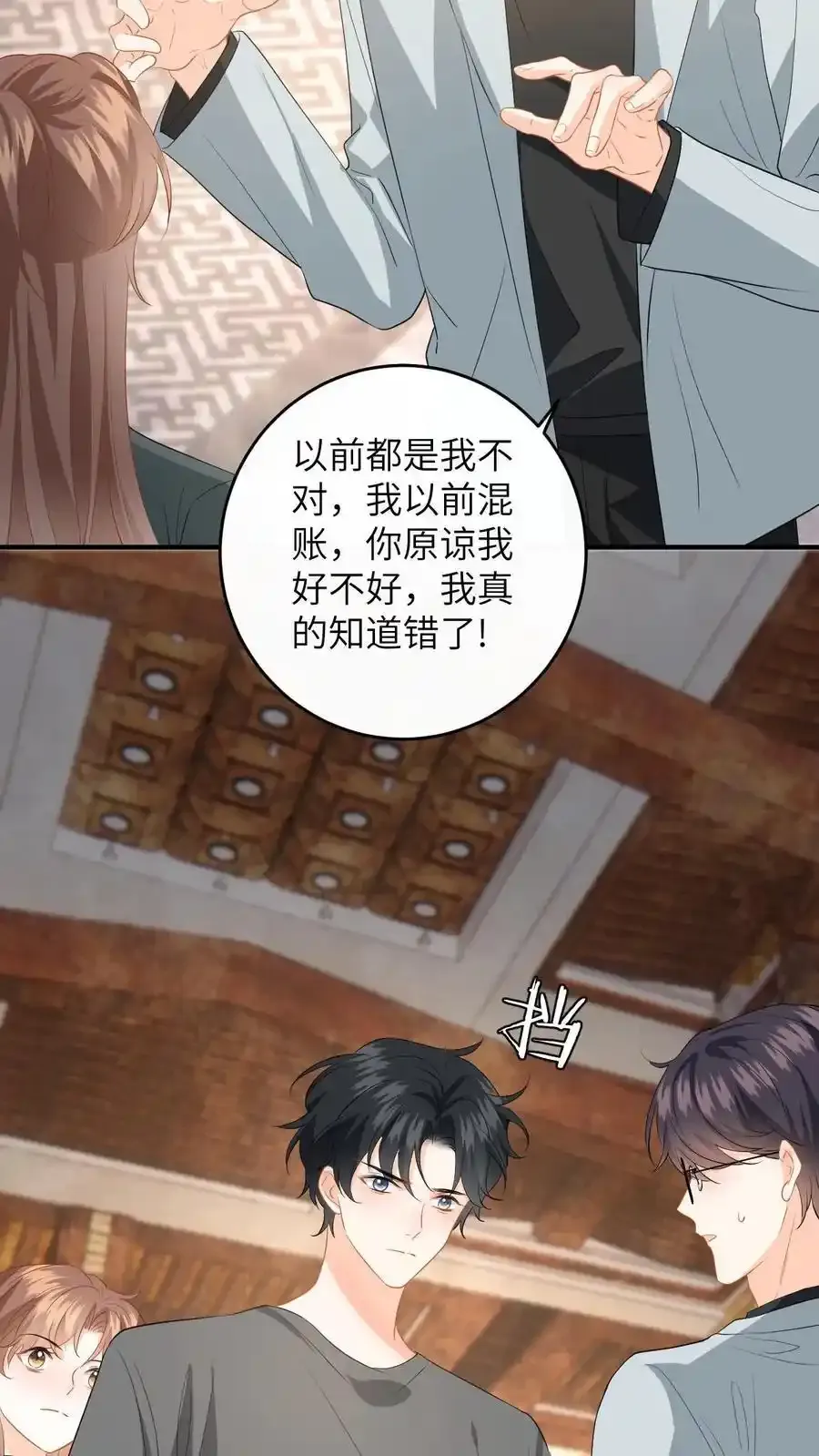第190话 差点掉马！ 第24页