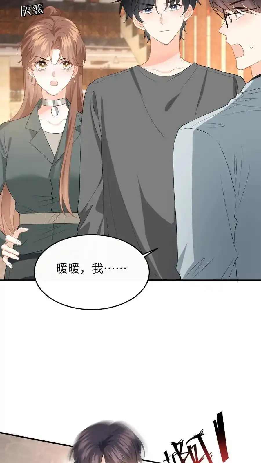 第190话 差点掉马！ 第26页