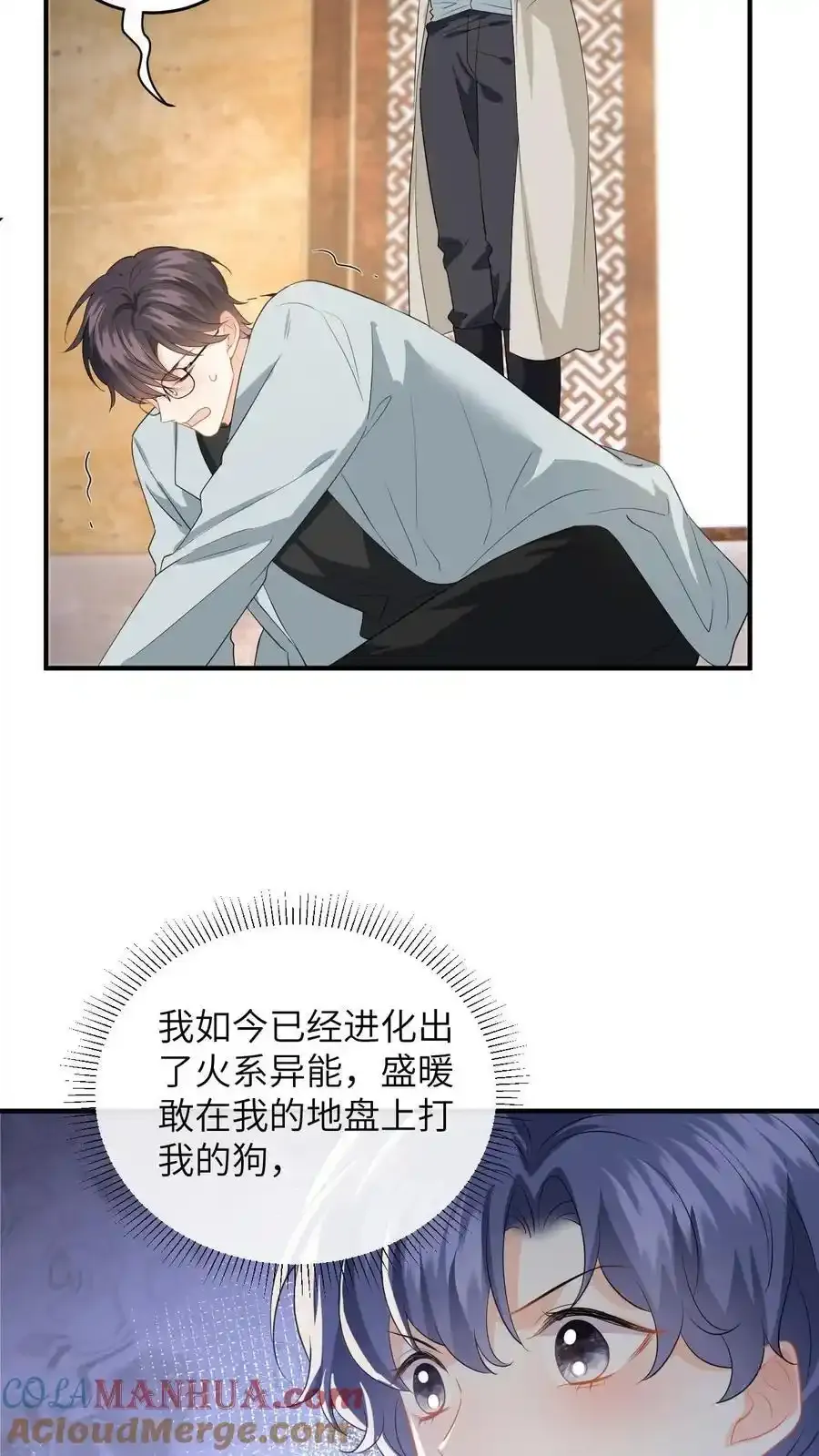 第190话 差点掉马！ 第29页