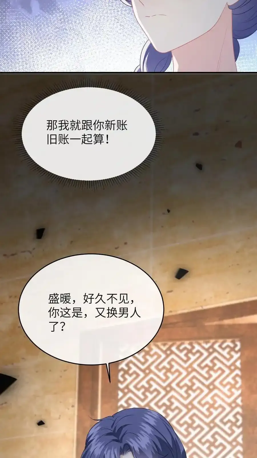 第190话 差点掉马！ 第30页