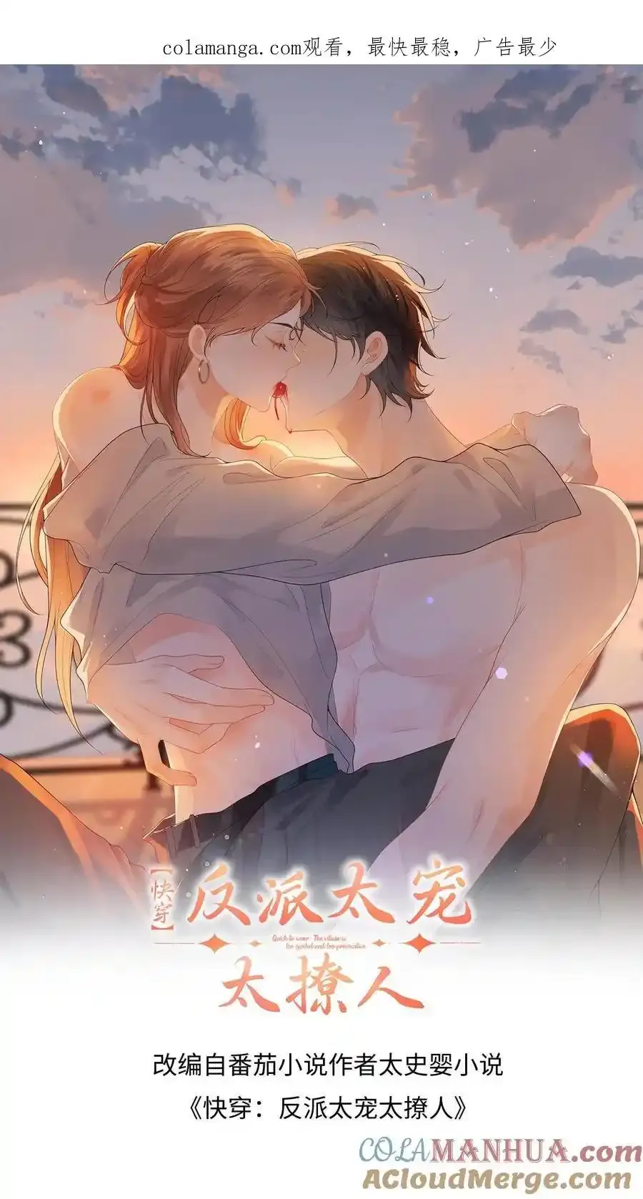 第191话 醋意大发 第1页
