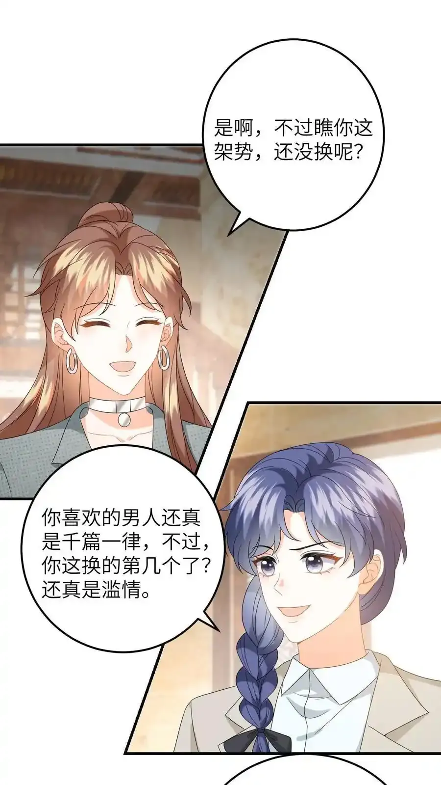 第191话 醋意大发 第2页