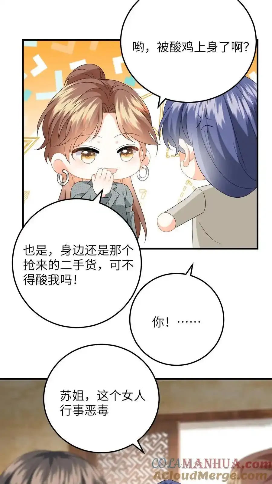 第191话 醋意大发 第3页