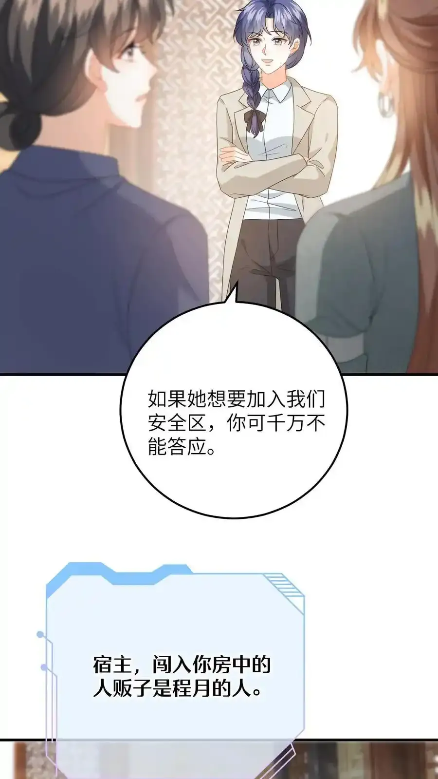 第191话 醋意大发 第4页