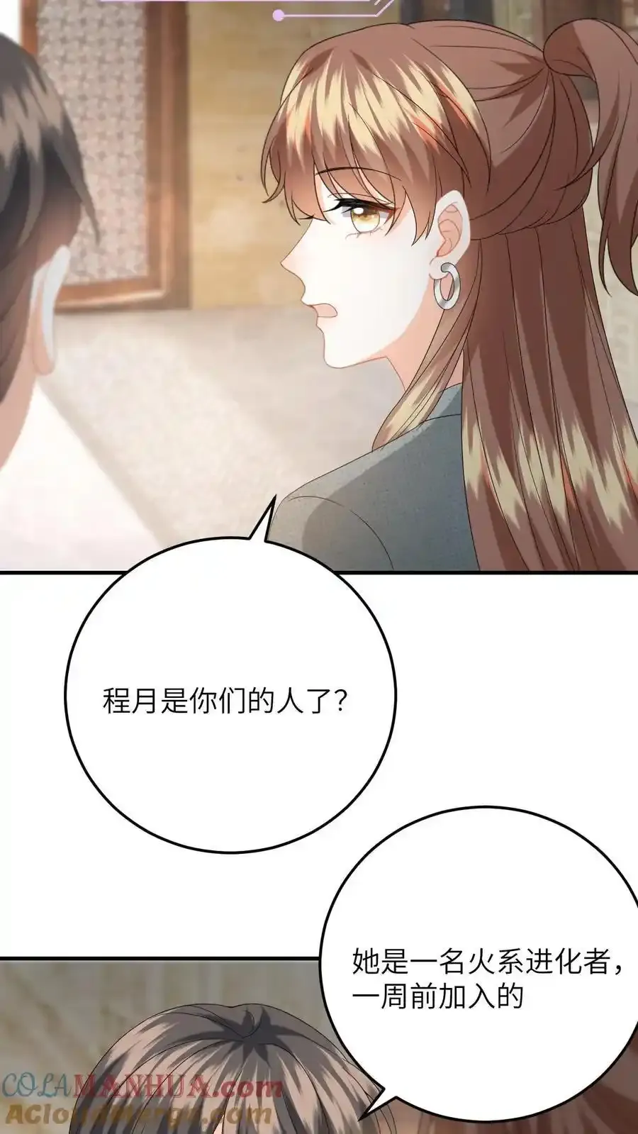 第191话 醋意大发 第5页