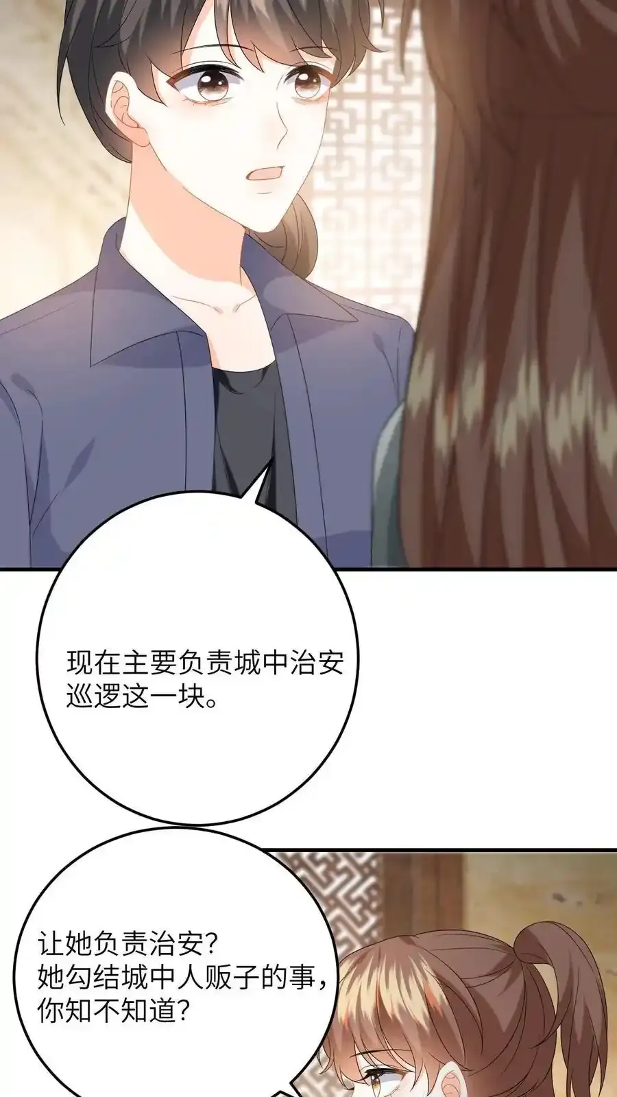 第191话 醋意大发 第6页