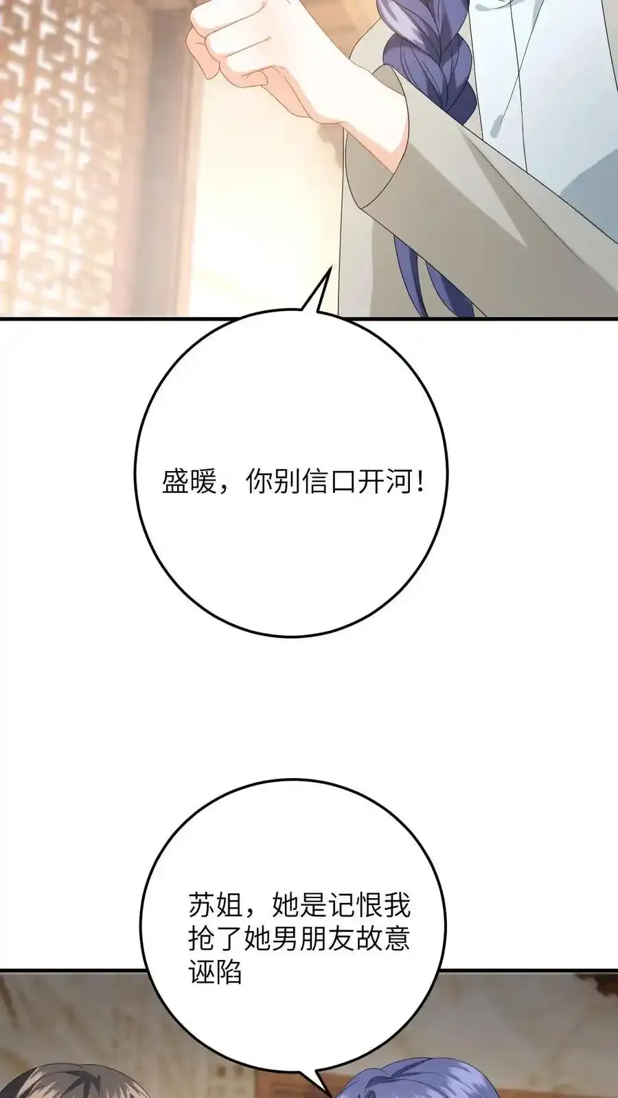 第191话 醋意大发 第8页