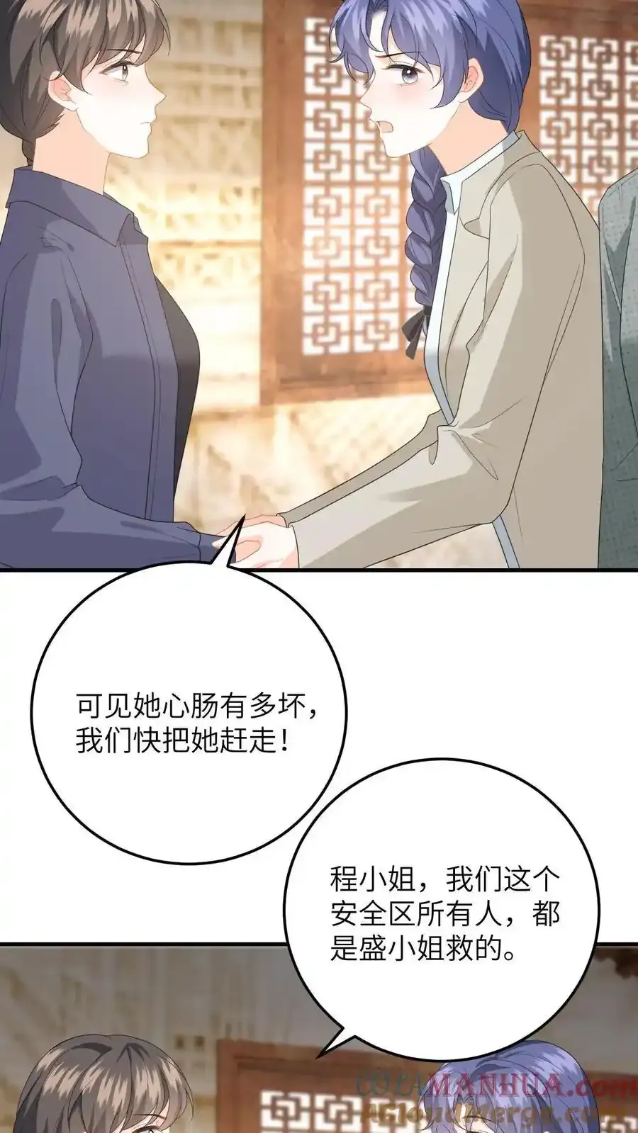 第191话 醋意大发 第9页